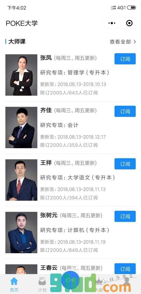 POKE大学小程序截图
