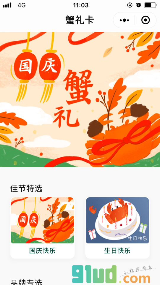 阳澄王蟹小程序截图