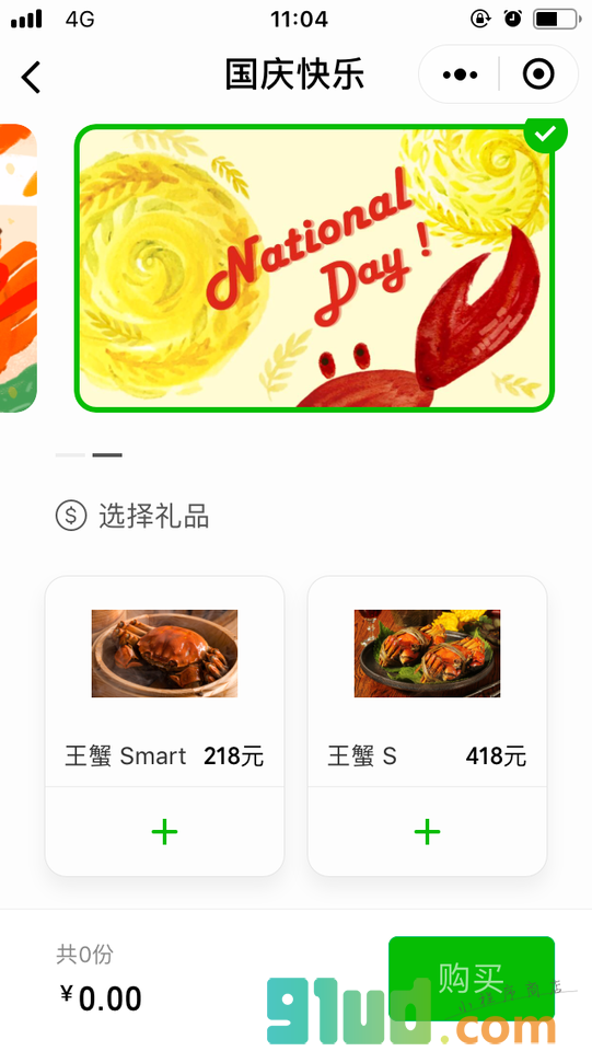 阳澄王蟹小程序截图