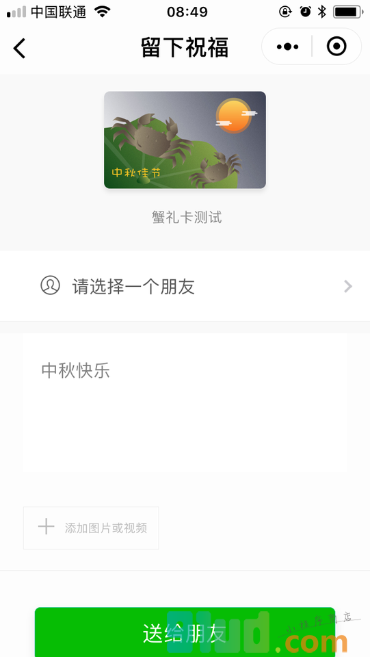 阳澄王蟹小程序截图