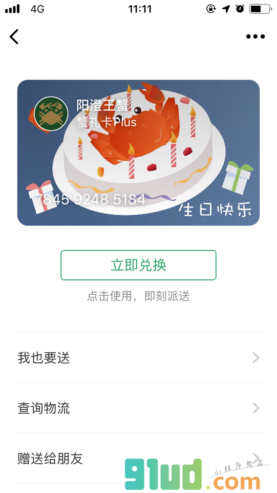 阳澄王蟹小程序截图