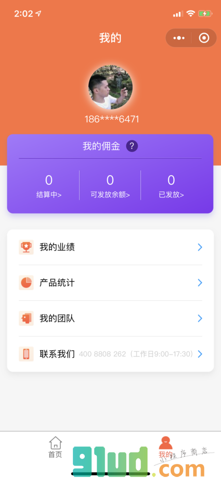 鱿鱼代理小程序截图
