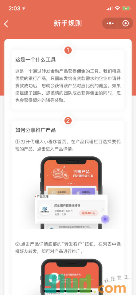 鱿鱼代理小程序截图