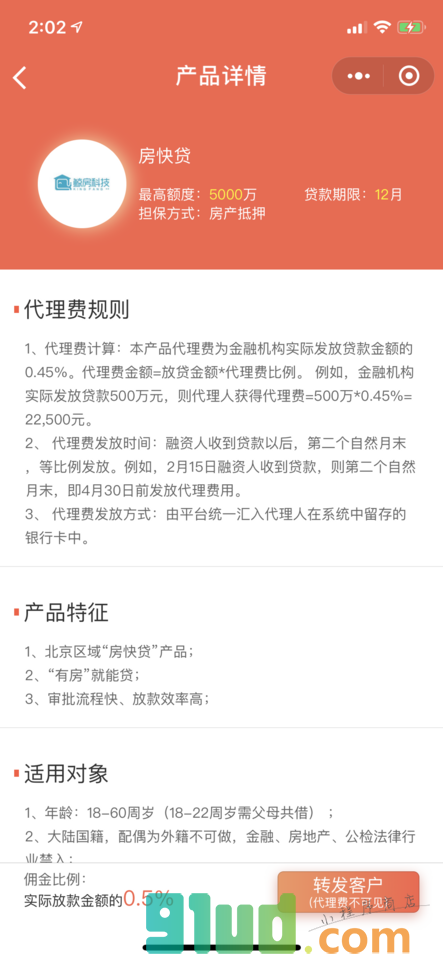 鱿鱼代理小程序截图