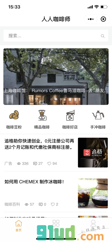人人咖啡师小程序截图