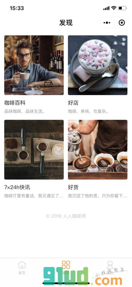 人人咖啡师小程序截图