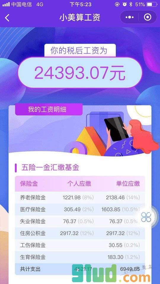 新个税工资计算器小美算工资小程序截图