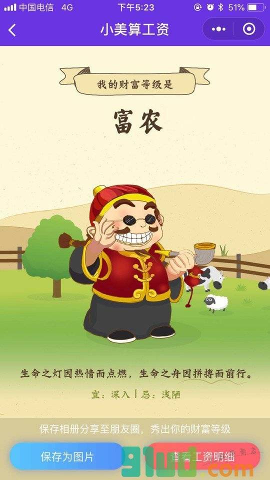 新个税工资计算器小美算工资小程序截图