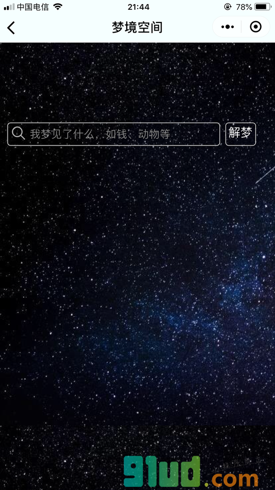 心声空间小程序截图
