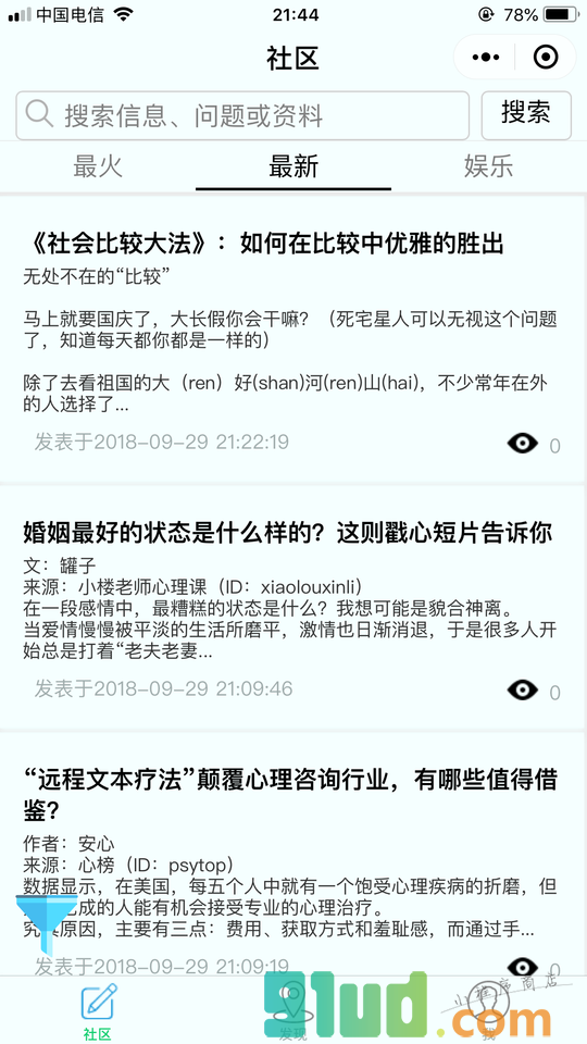 心声空间小程序截图