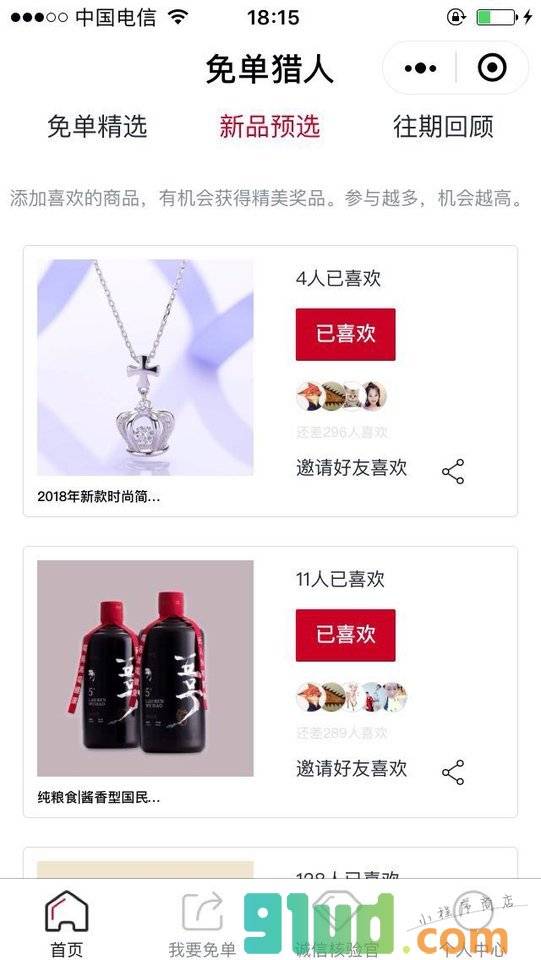免单猎人小程序截图