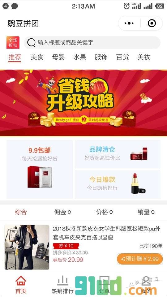 豌豆拼团小程序截图