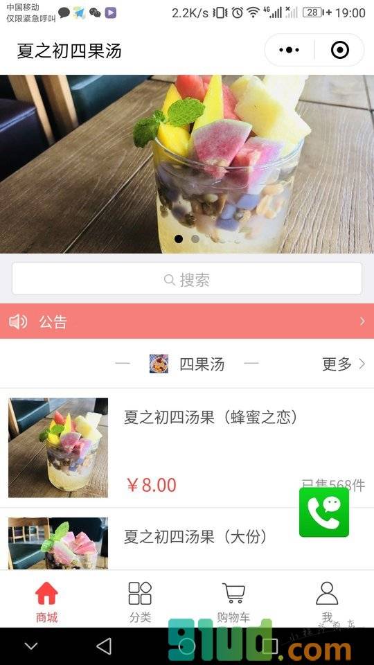 夏之初四果汤小程序截图