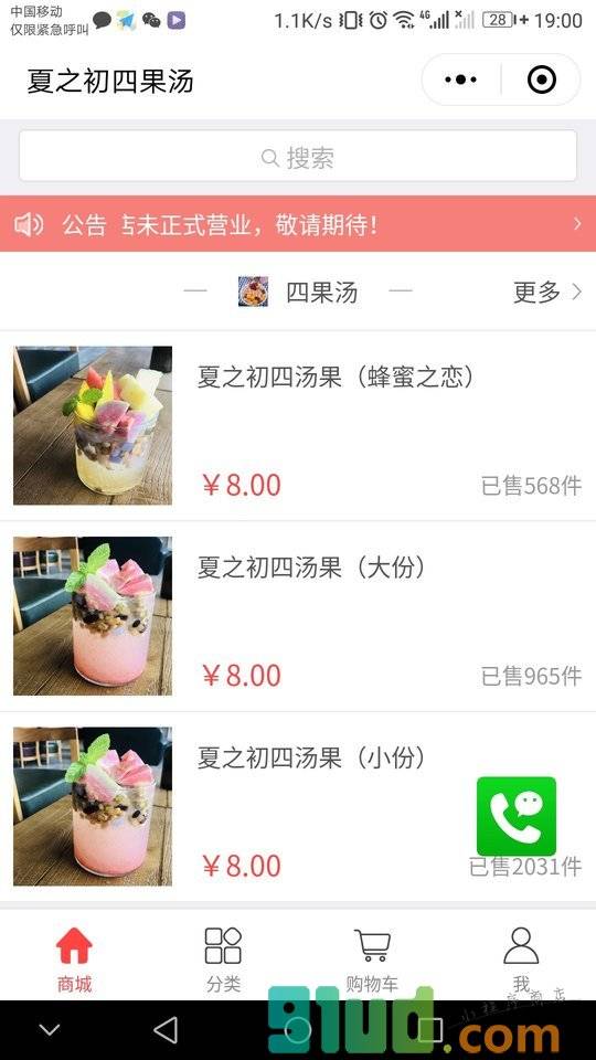 夏之初四果汤小程序截图