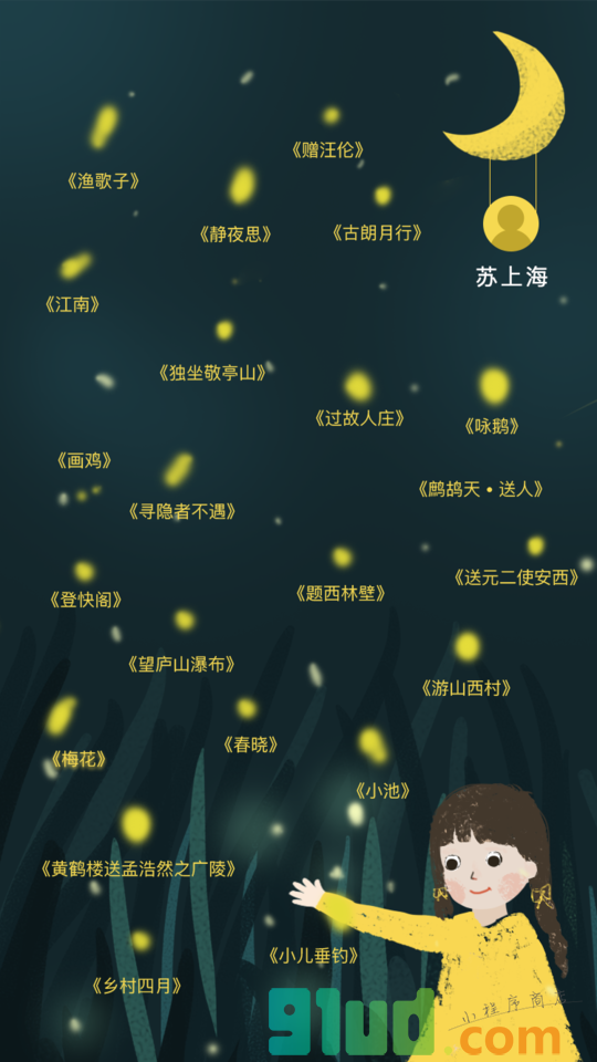 萤火虫古诗文小程序截图