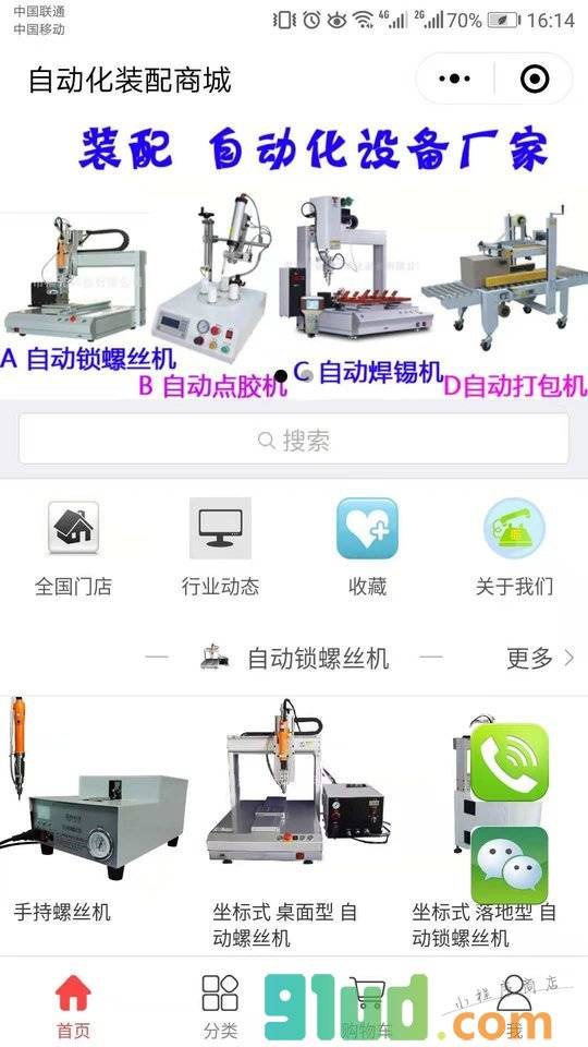 设备投标小程序截图