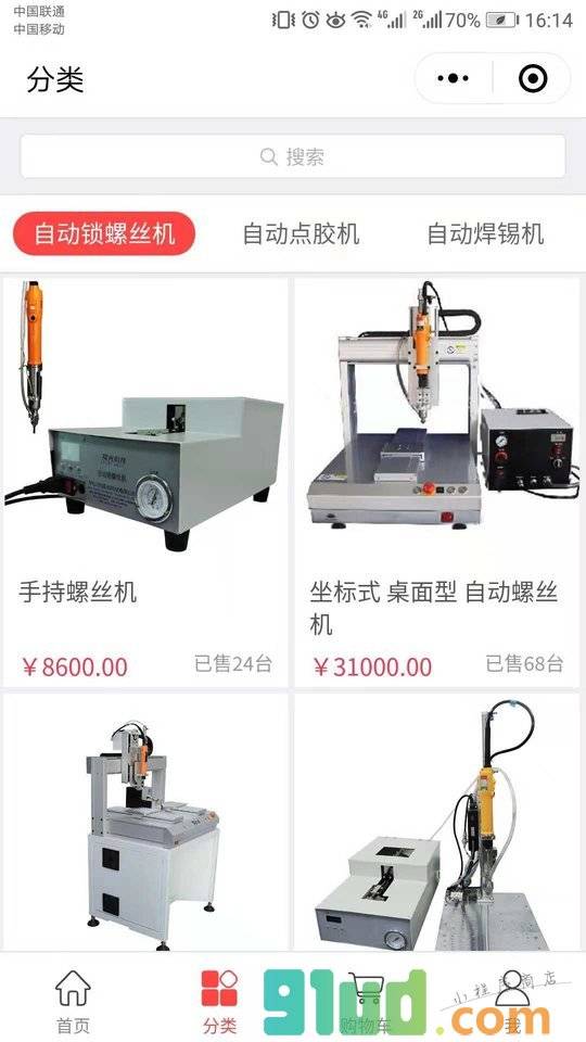 设备投标小程序截图