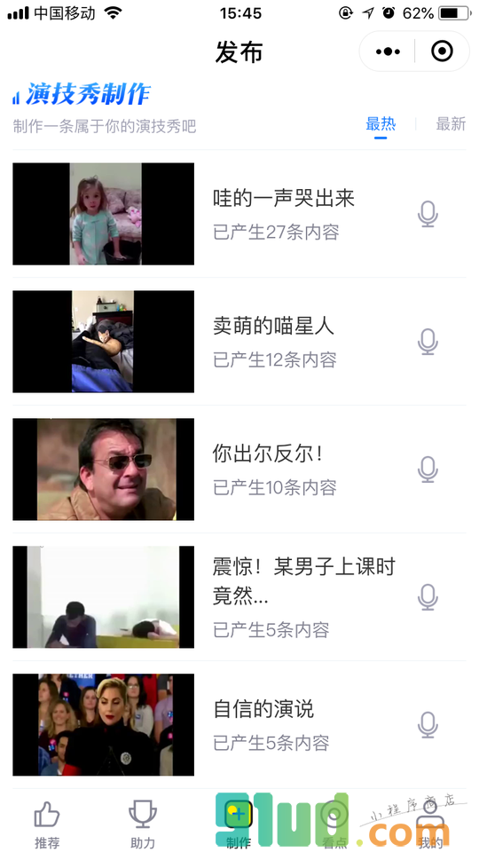 我就是演员官方版小程序截图