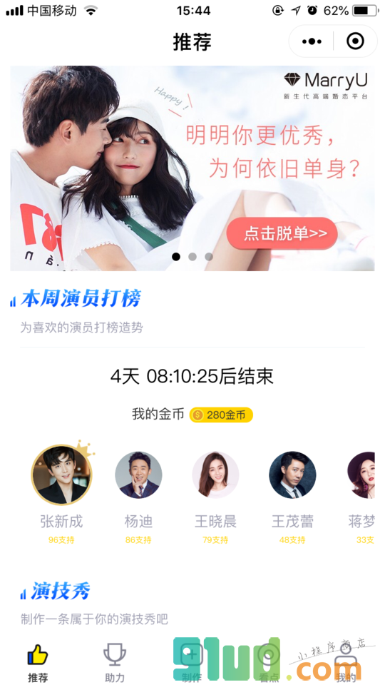 我就是演员官方版小程序截图