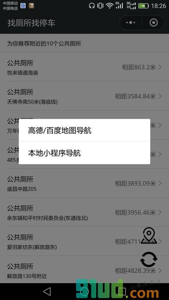 找厕所找车位小程序截图