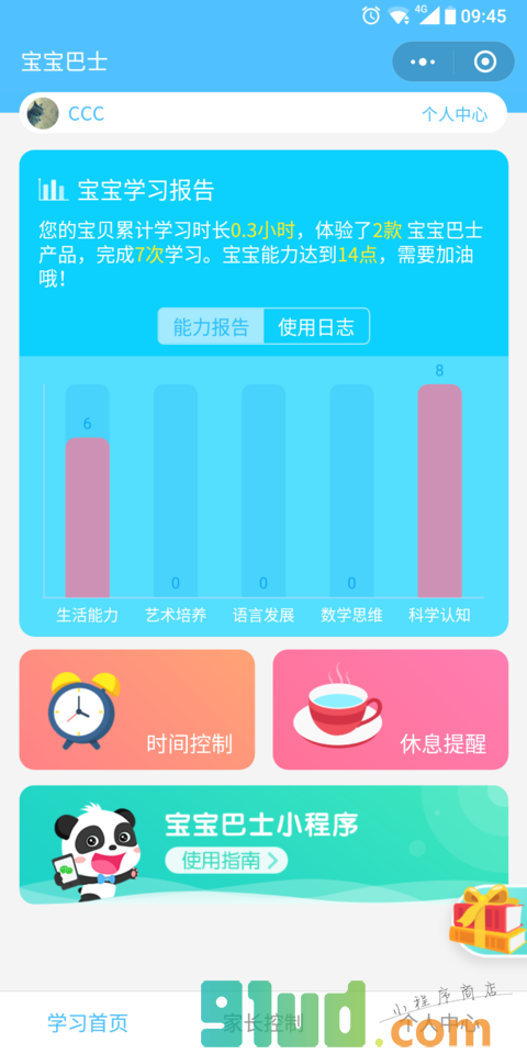 宝宝巴士家长中心小程序截图
