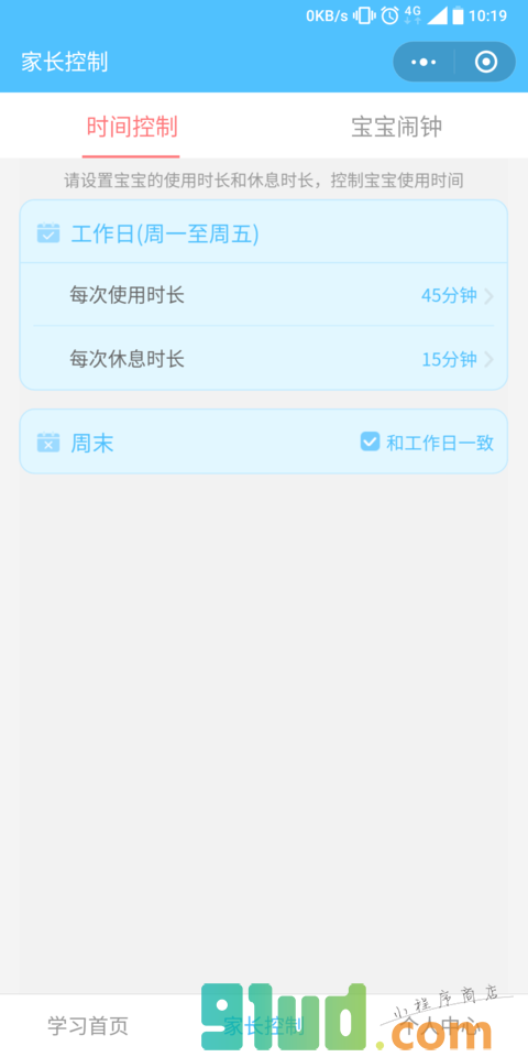 宝宝巴士家长中心小程序截图