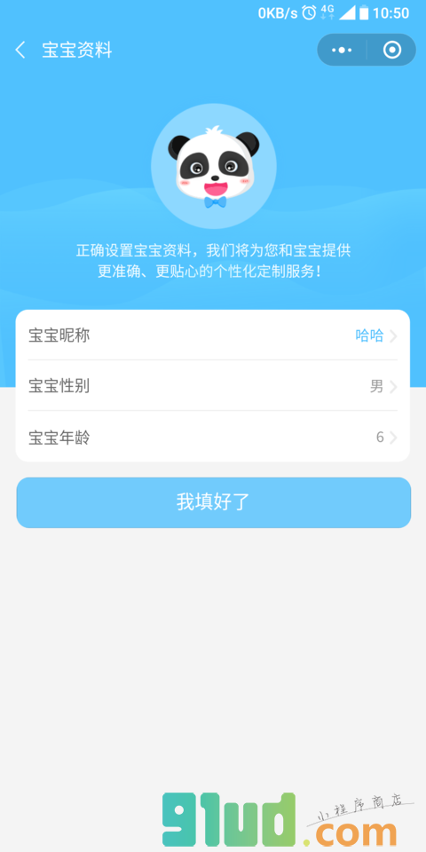 宝宝巴士家长中心小程序截图