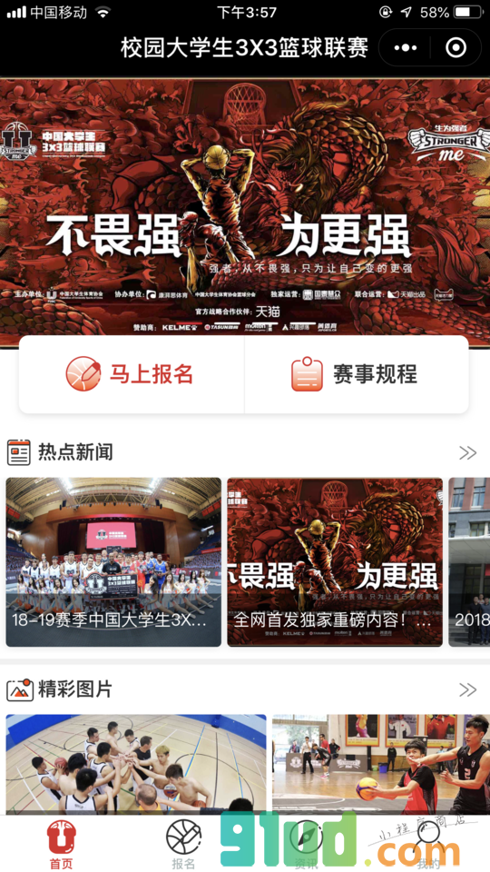 校园大学生3X3篮球赛事小程序截图