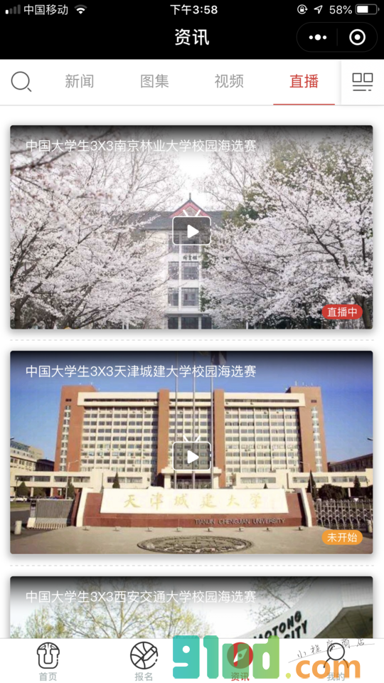 校园大学生3X3篮球赛事小程序截图