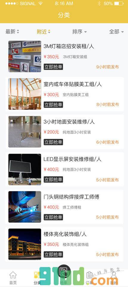特工安装小程序截图