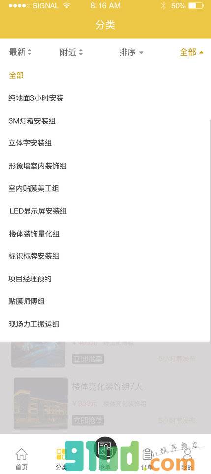特工安装小程序截图
