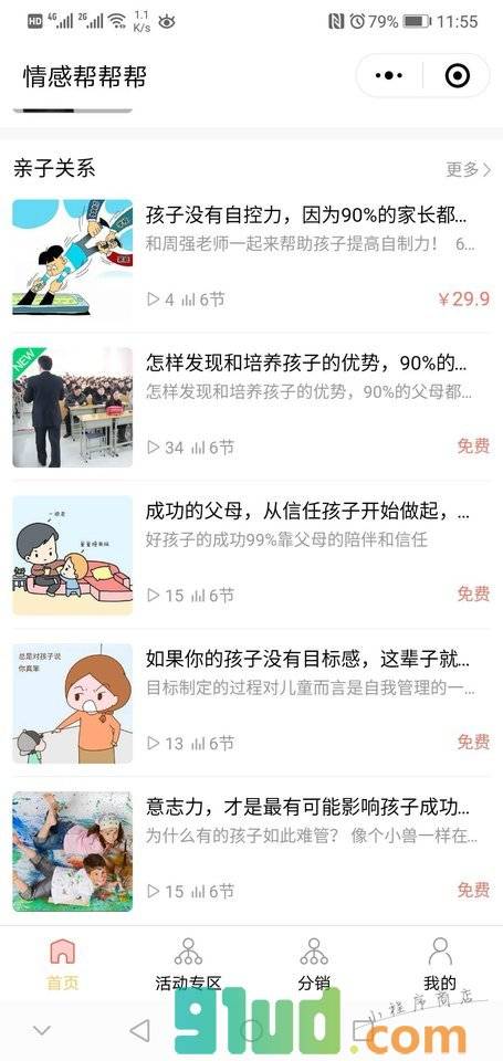 情感帮帮帮心理咨询婚姻挽回培训小程序截图
