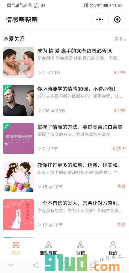 情感帮帮帮心理咨询婚姻挽回培训小程序截图
