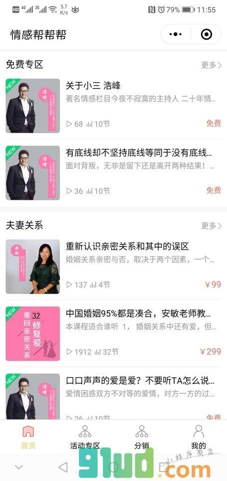 情感帮帮帮心理咨询婚姻挽回培训小程序截图