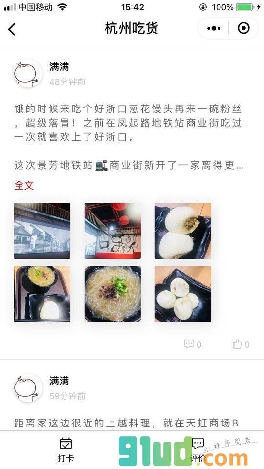 杭州吃货小程序截图
