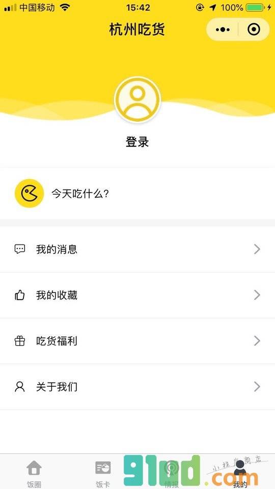 杭州吃货小程序截图