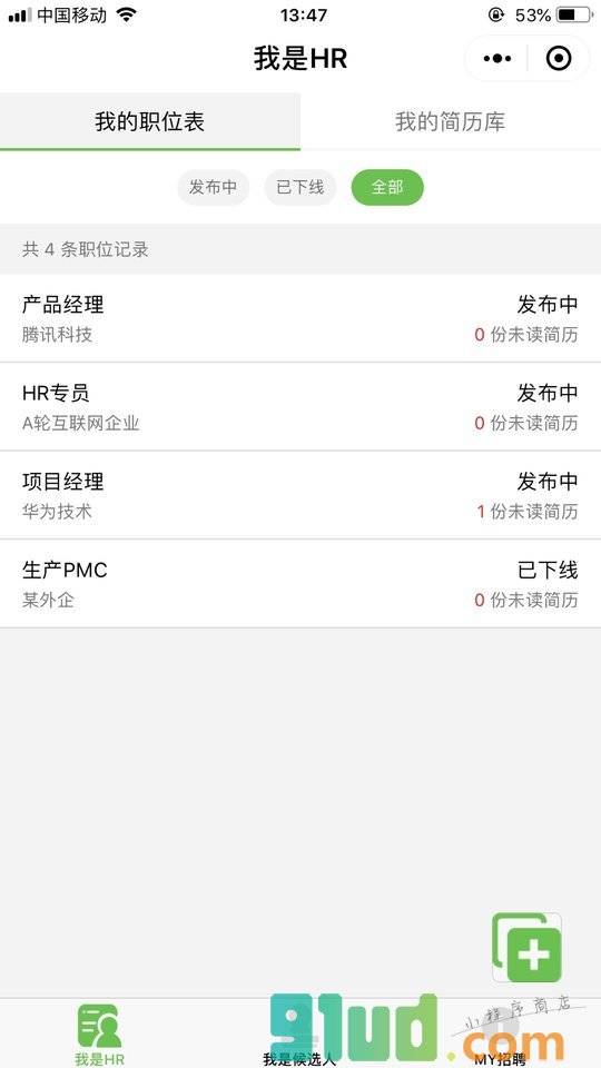 MY招聘小程序截图