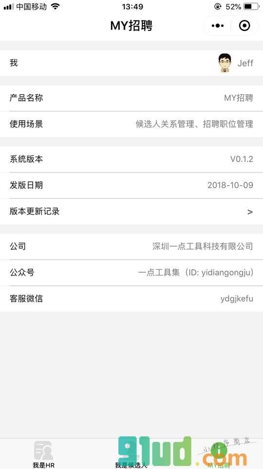 MY招聘小程序截图