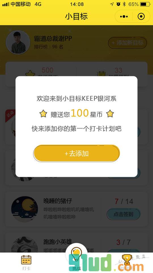 小目标KEEP小程序截图