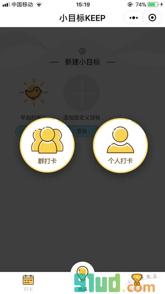 小目标KEEP小程序截图