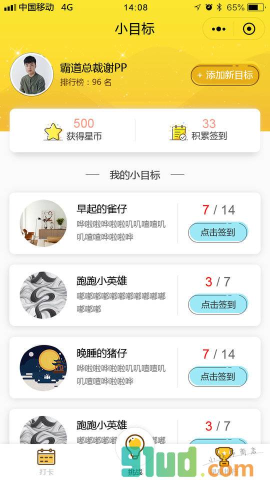 小目标KEEP小程序截图