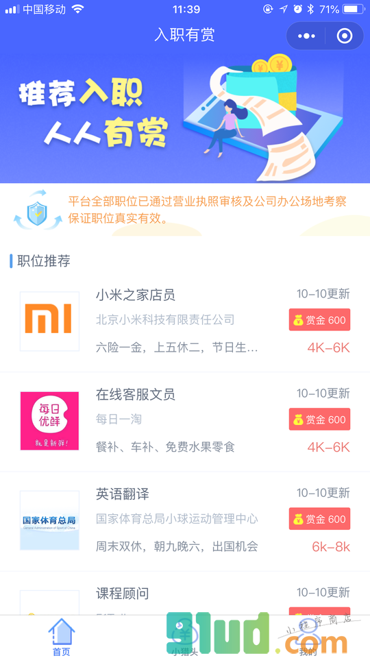 入职有赏小程序截图