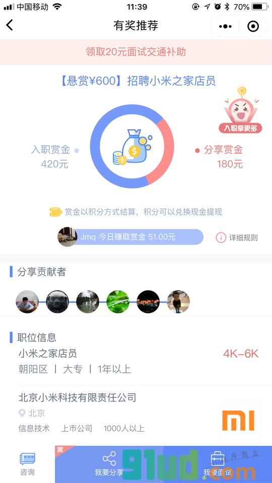 入职有赏小程序截图