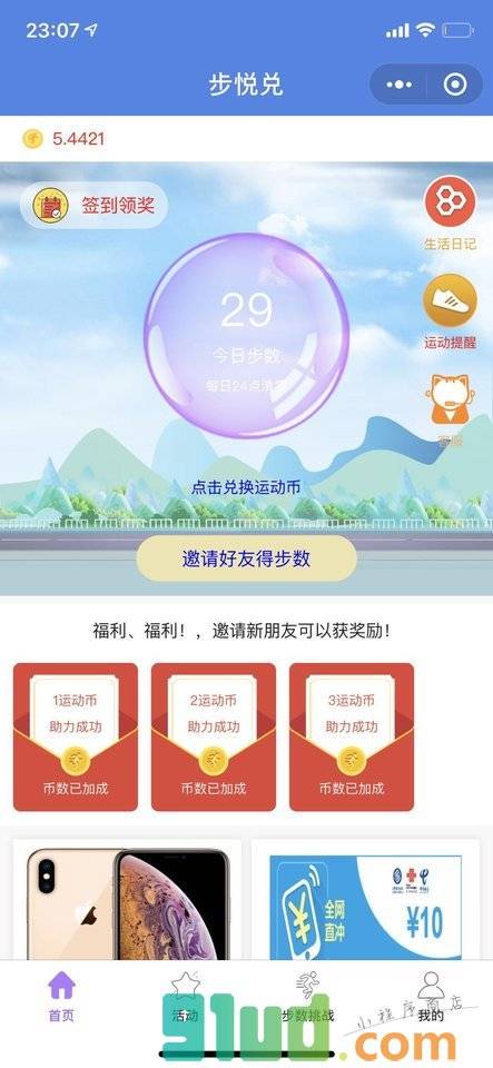 步悦兑小程序截图