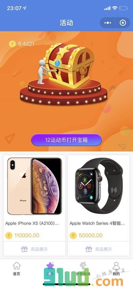 步悦兑小程序截图