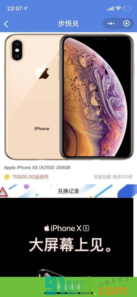 步悦兑小程序截图
