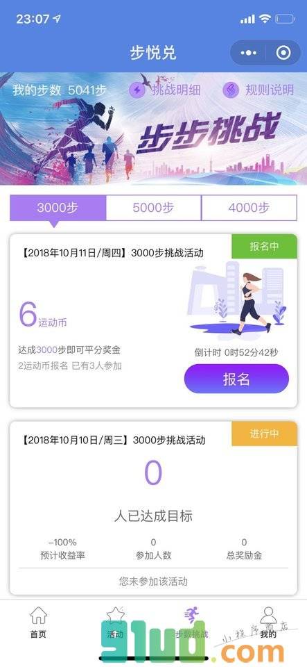 步悦兑小程序截图
