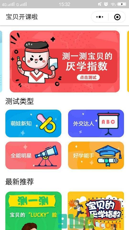宝贝开课啦小程序截图