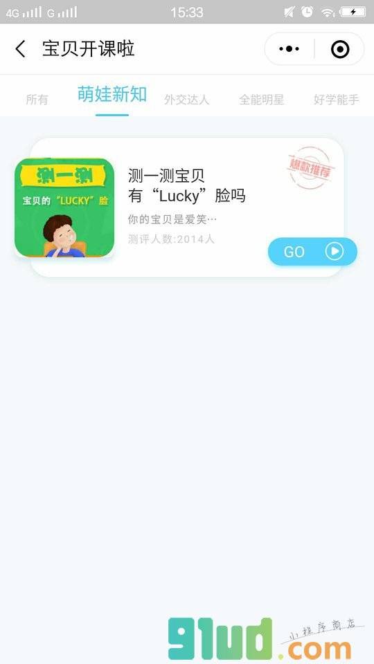 宝贝开课啦小程序截图