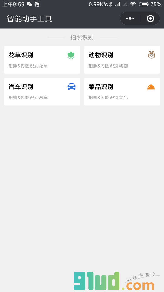 智能助手工具小程序截图